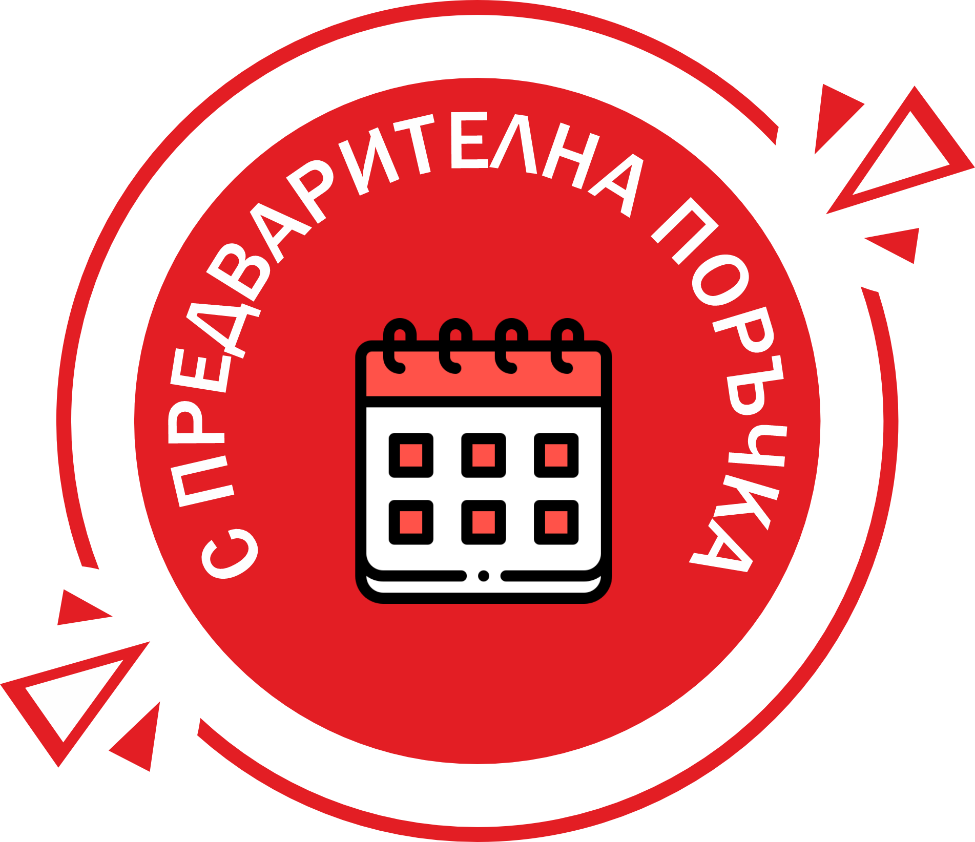 Само с предварителна поръчка